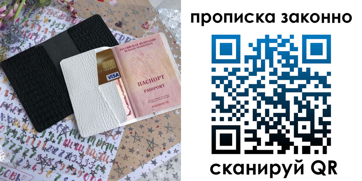 прописка для кредита в Сосновке