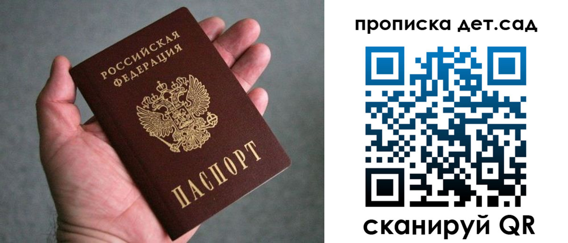 прописка штамп в Сосновке