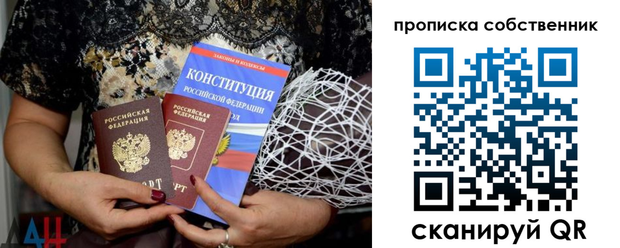 купить прописку в Сосновке