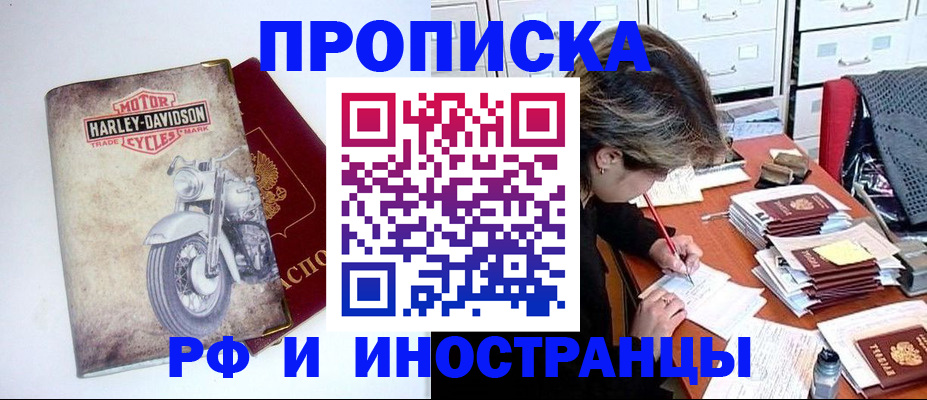 прописка паспорт в Сосновке