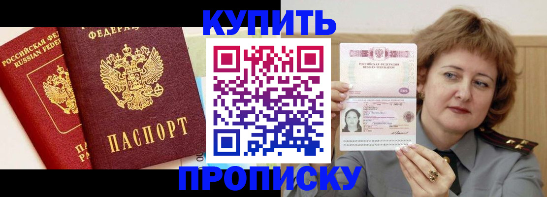временная прописка в Сосновке