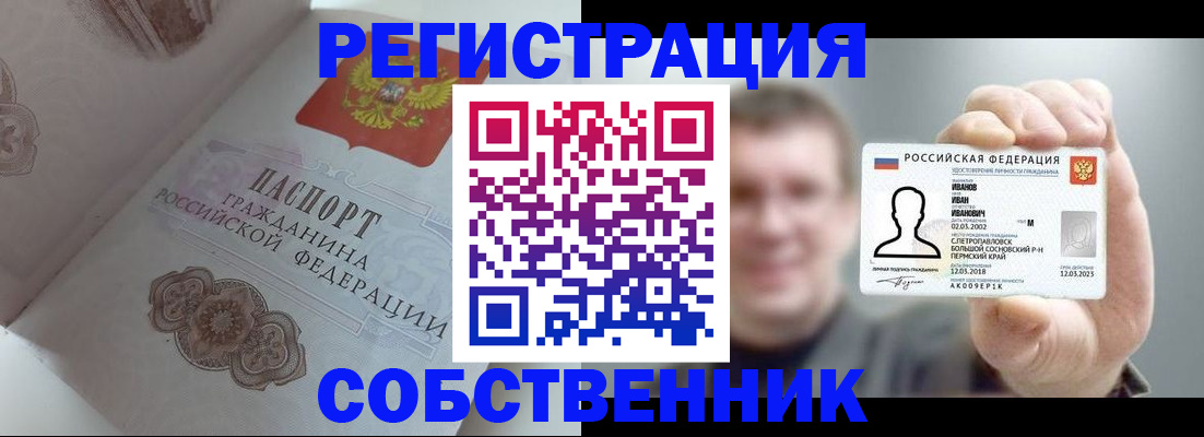 временная регистрация в Сосновке