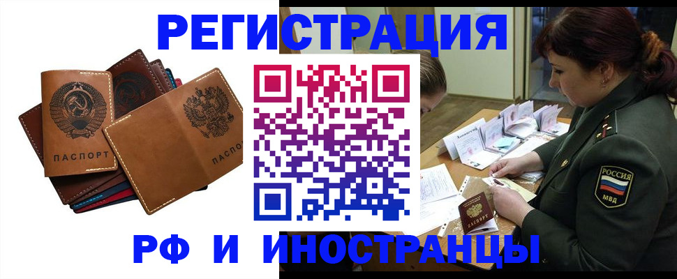 прописка для работы в Сосновке