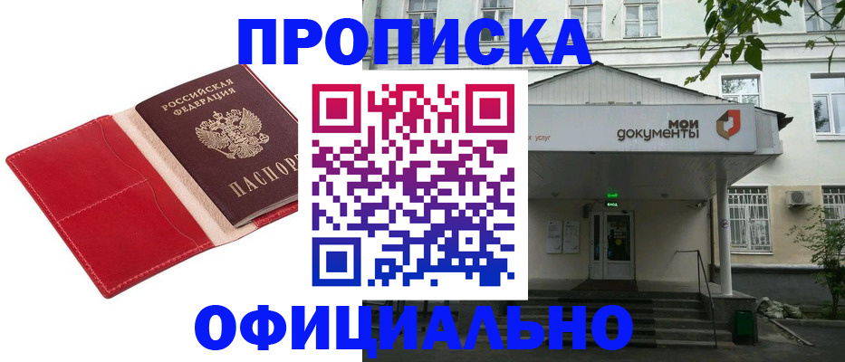 временная регистрация для школы в Сосновке